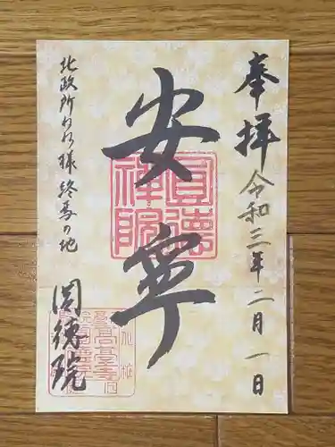 圓徳院の御朱印