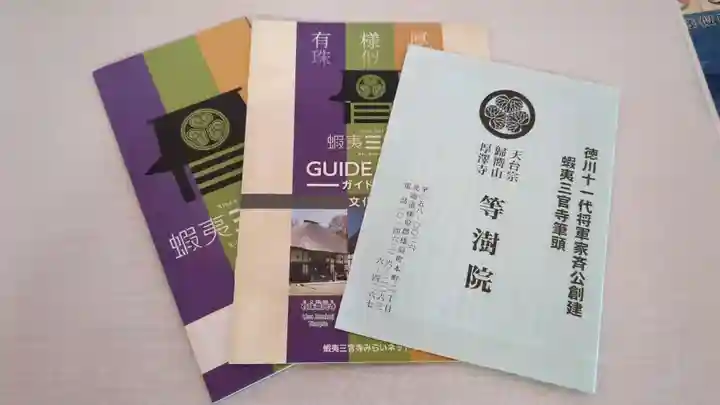 等澍院の授与品その他