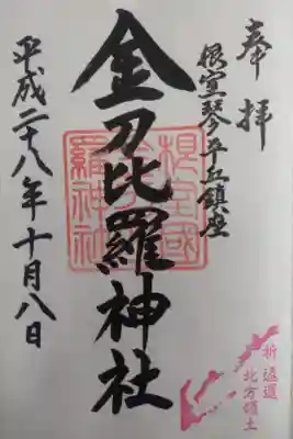 平成28年10月8日参拝