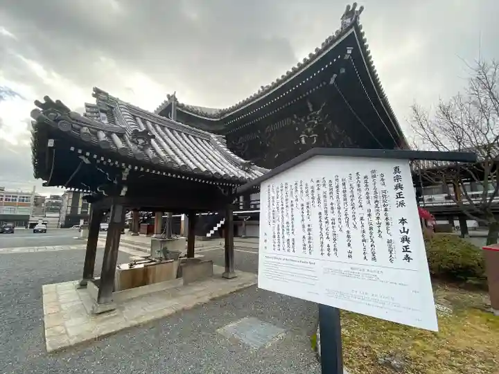 興正寺(京都府)