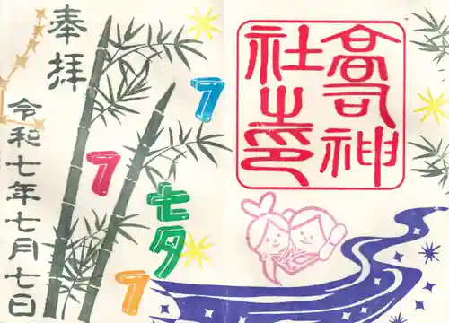高司神社〜むすびの神の鎮まる社〜の御朱印