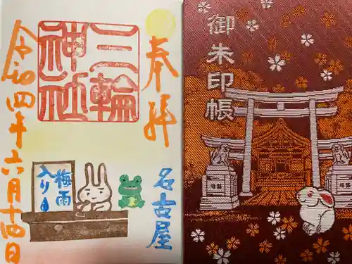 三輪神社の授与品その他
