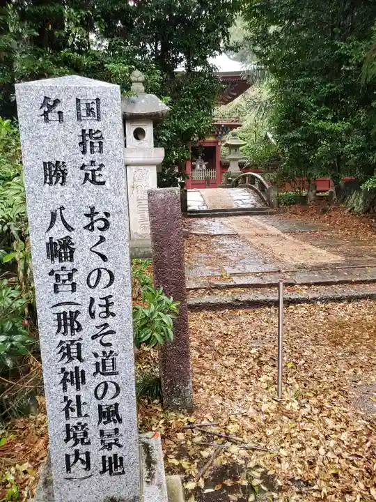 那須神社のその他建物
