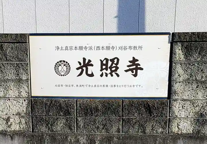 光照寺のその他建物