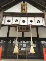 虻田神社の本殿・本堂