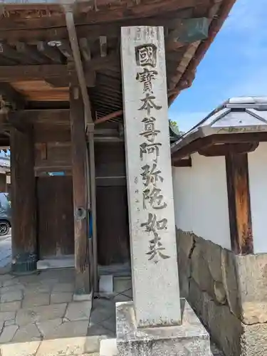 来迎寺(滋賀県)