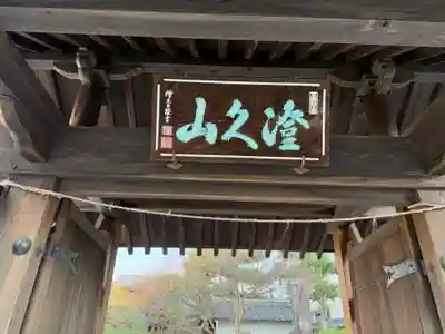 敬法寺(愛知県)