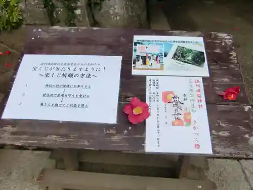 酒列磯前神社の授与品その他