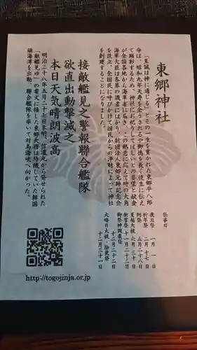 東郷神社の授与品その他