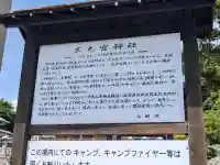 三之宮神社(滋賀県)