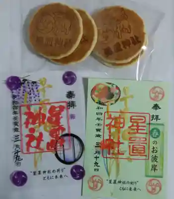 クリア「藤」と月替「春のお彼岸」
このタイプのお煎餅も父の好物😊