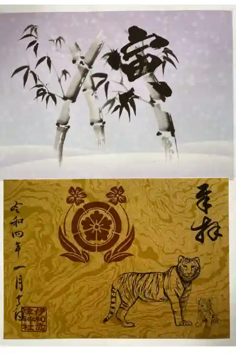 福重ねご朱印の一枚ずつ🐯🎋
各々見ても とても手が凝っていて
とてもありがたい☺️