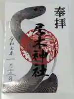居木神社の御朱印
