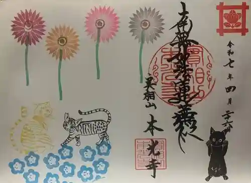 本光寺(京都府)