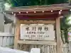 高円寺氷川神社(東京都)