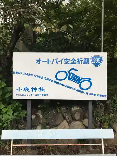 小鹿神社のその他建物