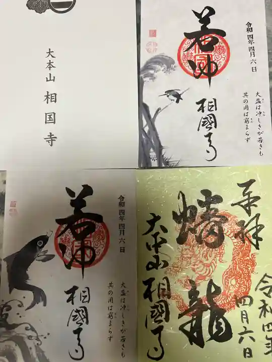 サムハラ神社の御朱印