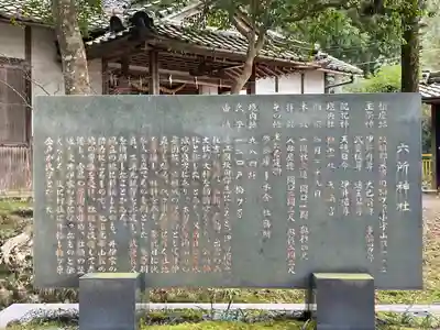 六所神社(滋賀県)