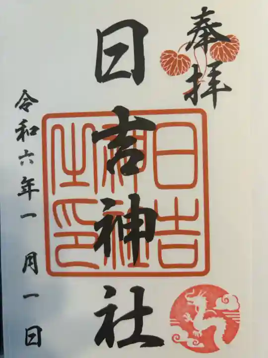 日吉神社(上社)(愛知県)