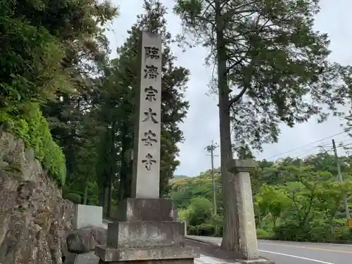 大安寺のその他建物