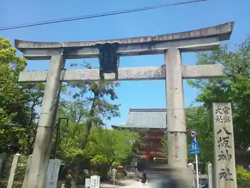 八坂神社(祇園さん)(京都府)