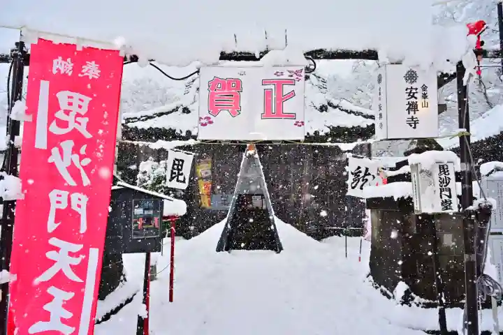 安禅寺(新潟県)