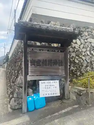 出世稲荷神社(京都府)