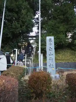 落合白山神社のその他建物