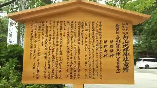 白山比咩神社の歴史