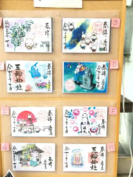 三輪神社の御朱印