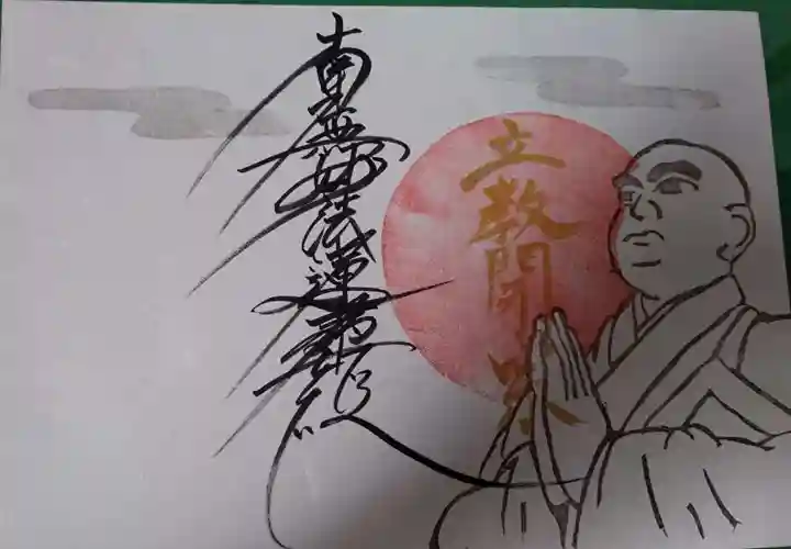 龍本寺の御朱印