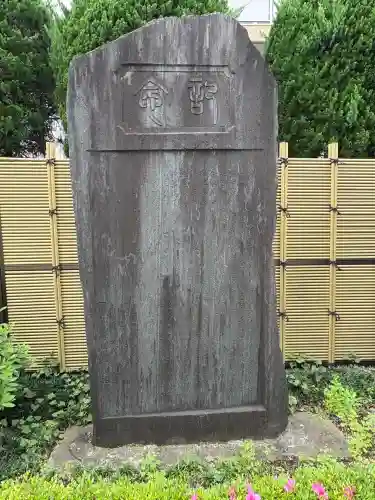 清岸寺(東京都)