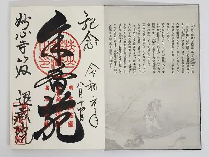 退蔵院の御朱印