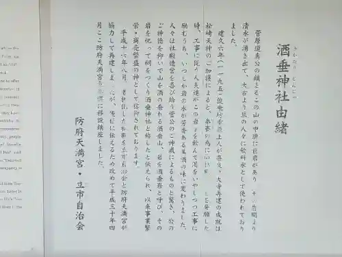 防府天満宮(山口県)