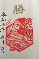 猿江神社の御朱印
