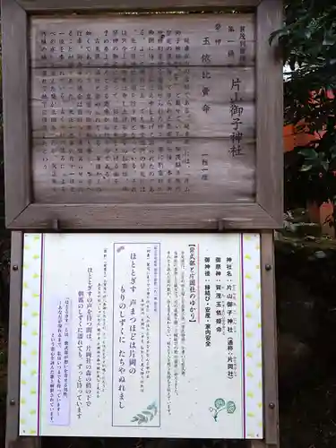 片山御子神社(京都府)