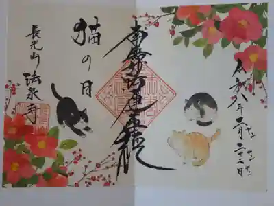 伊勢原 法泉寺(神奈川県)