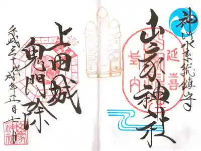 初詣御朱印