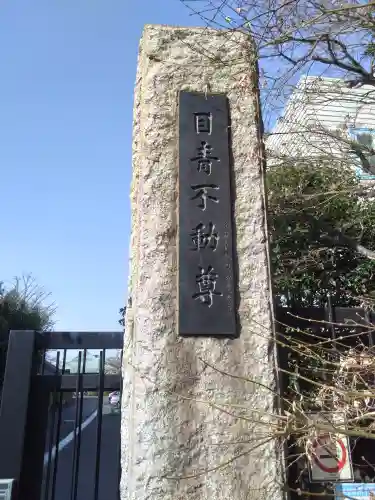 最勝寺教学院(東京都)
