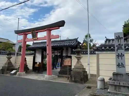 御霊神社(奈良県)
