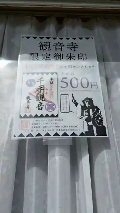 観音寺(兵庫県)