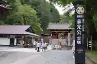 日光山輪王寺 大猷院(栃木県)