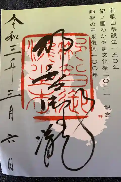 那智の滝麓にある⛩