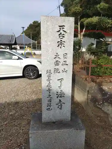 了法寺のその他建物