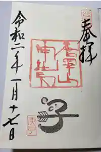 唐澤山神社の御朱印