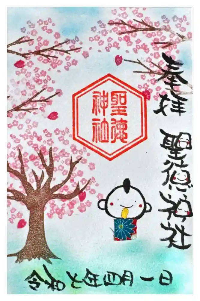 当別神社の御朱印