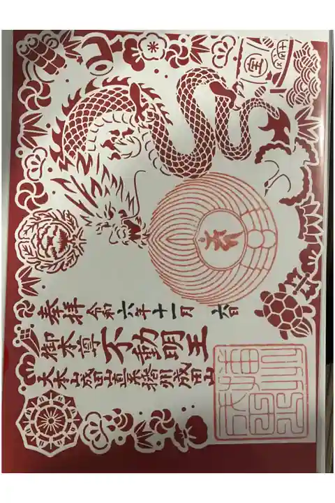 辰年の切絵朱印