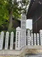泊神社のその他建物