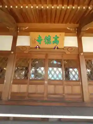 高徳寺(千葉県)