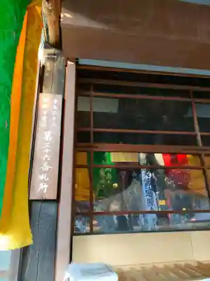 八事山 興正寺の本殿・本堂